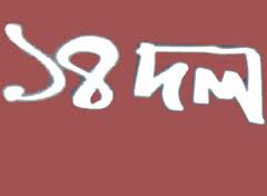 weKvj 4Uvq knx` wgbv‡i bxieZv cvjb Ki‡e 14 `j