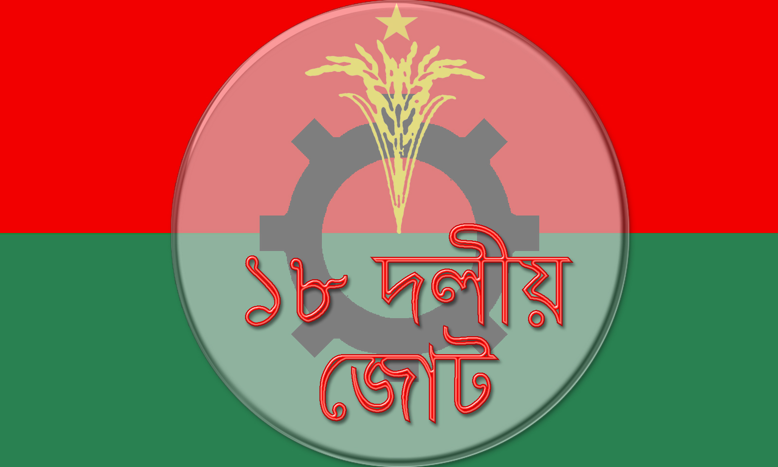 1706flag_of_bangladesh_nationalist_party