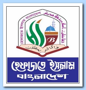 হেফাজতে ইসলাম