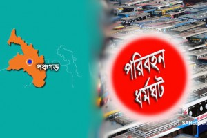 Panchagarh