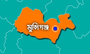 মুন্সীগঞ্জ